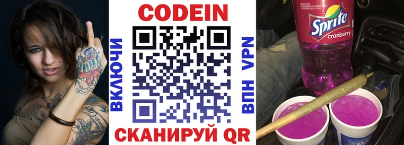 Кодеин напиток Lean (лин)  Купить  Нолинск 